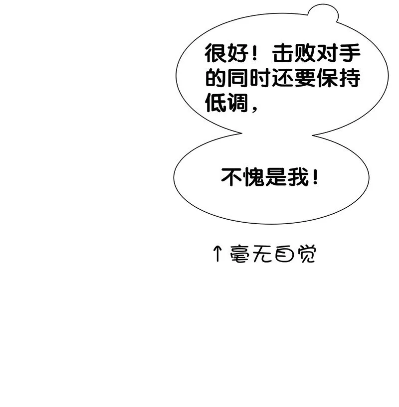 29 早就！吃了他了！ 第7页