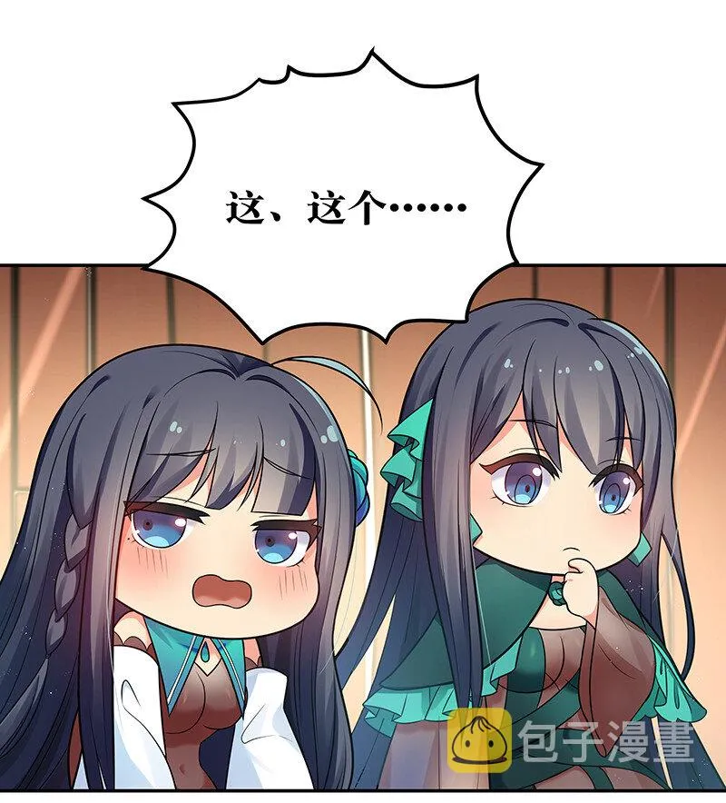 29 早就！吃了他了！ 第13页
