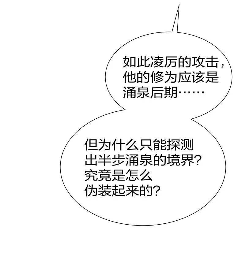 29 早就！吃了他了！ 第14页