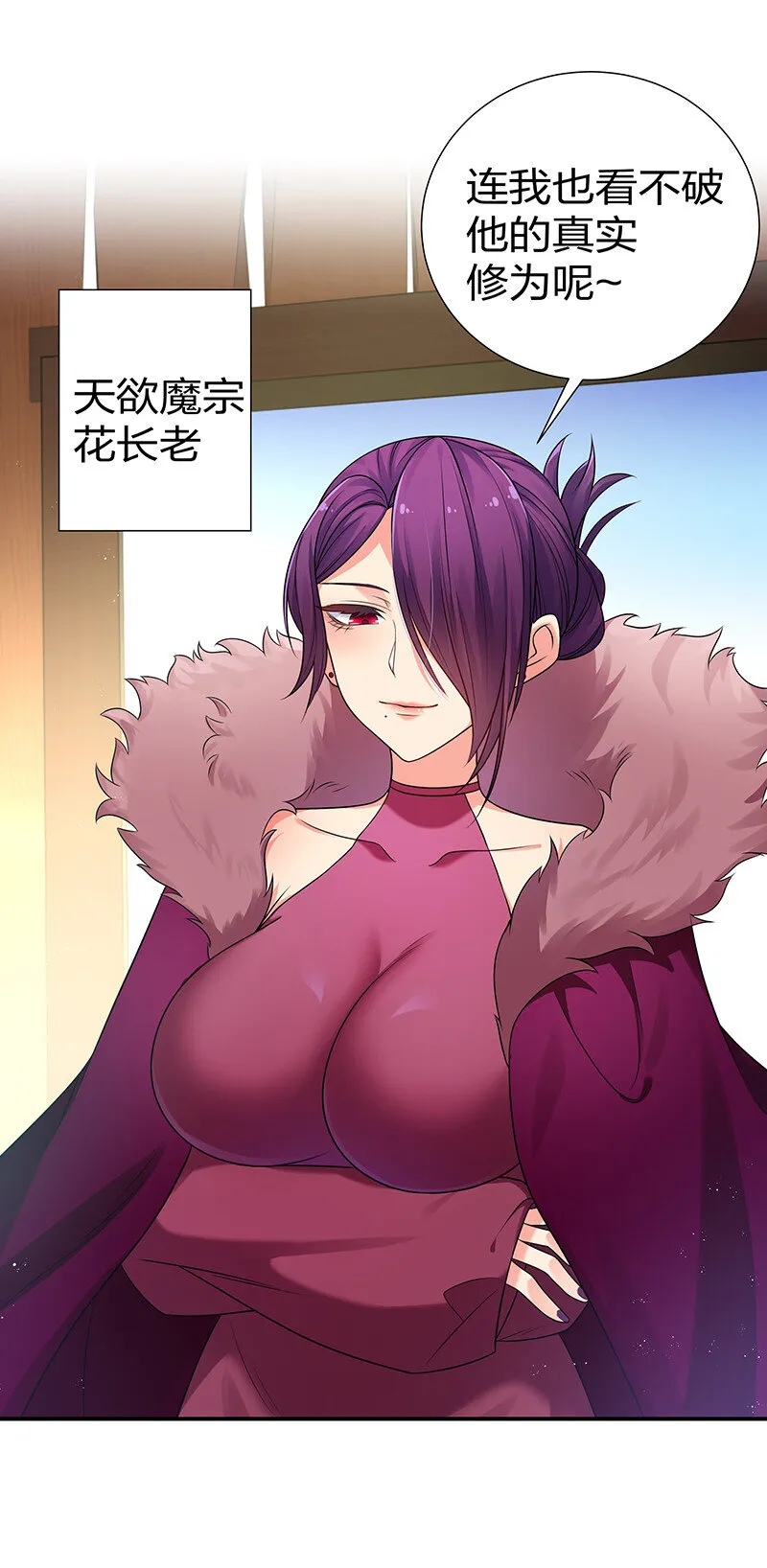 29 早就！吃了他了！ 第16页