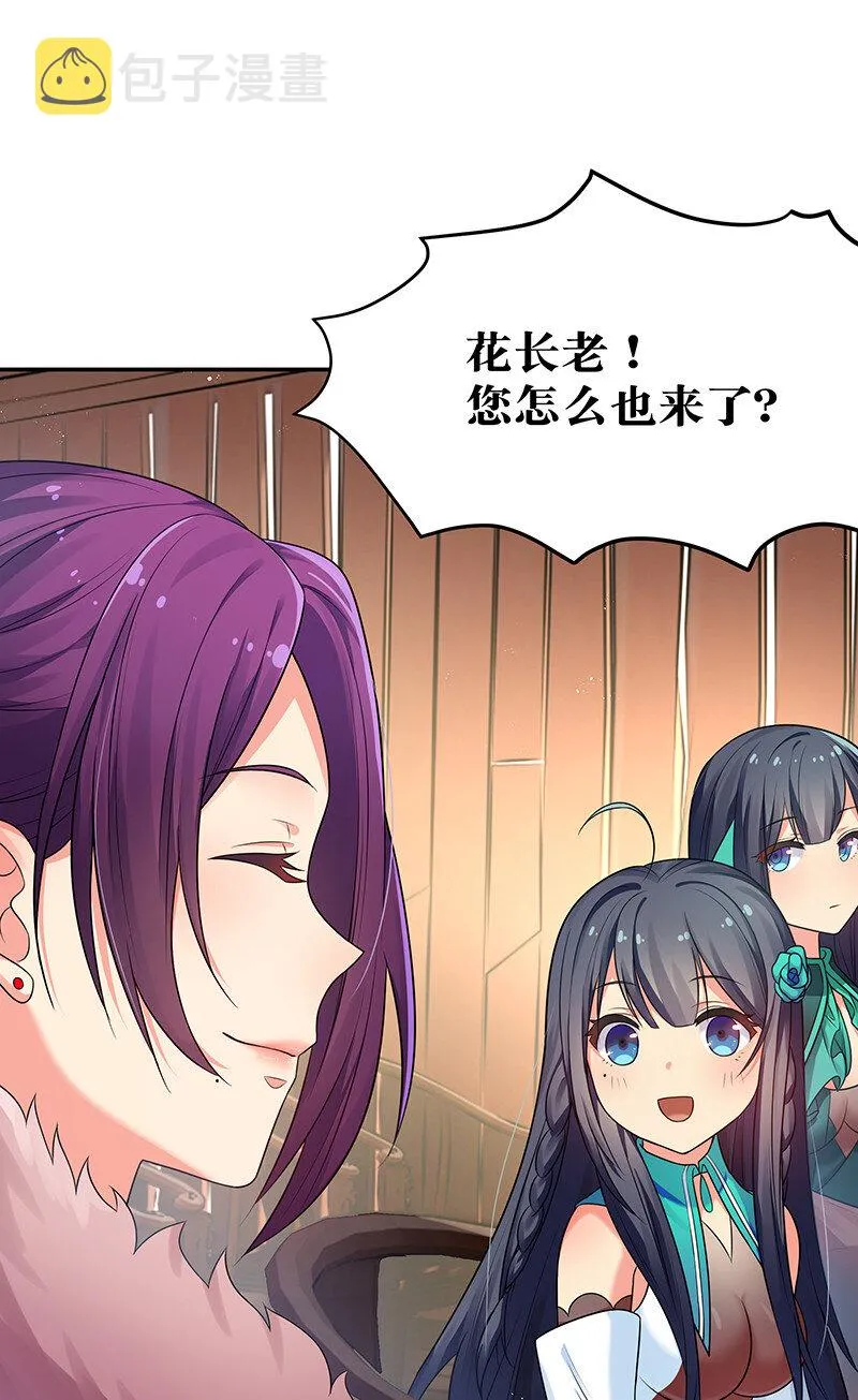 29 早就！吃了他了！ 第17页