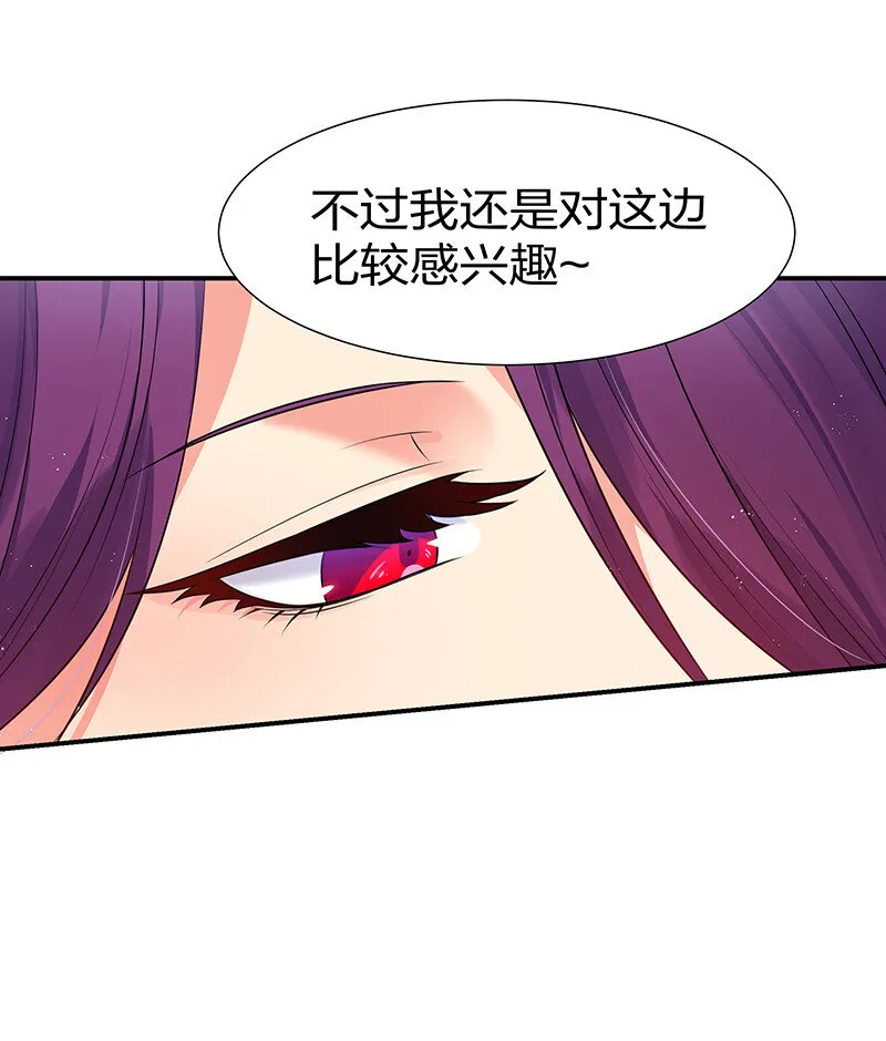 29 早就！吃了他了！ 第20页