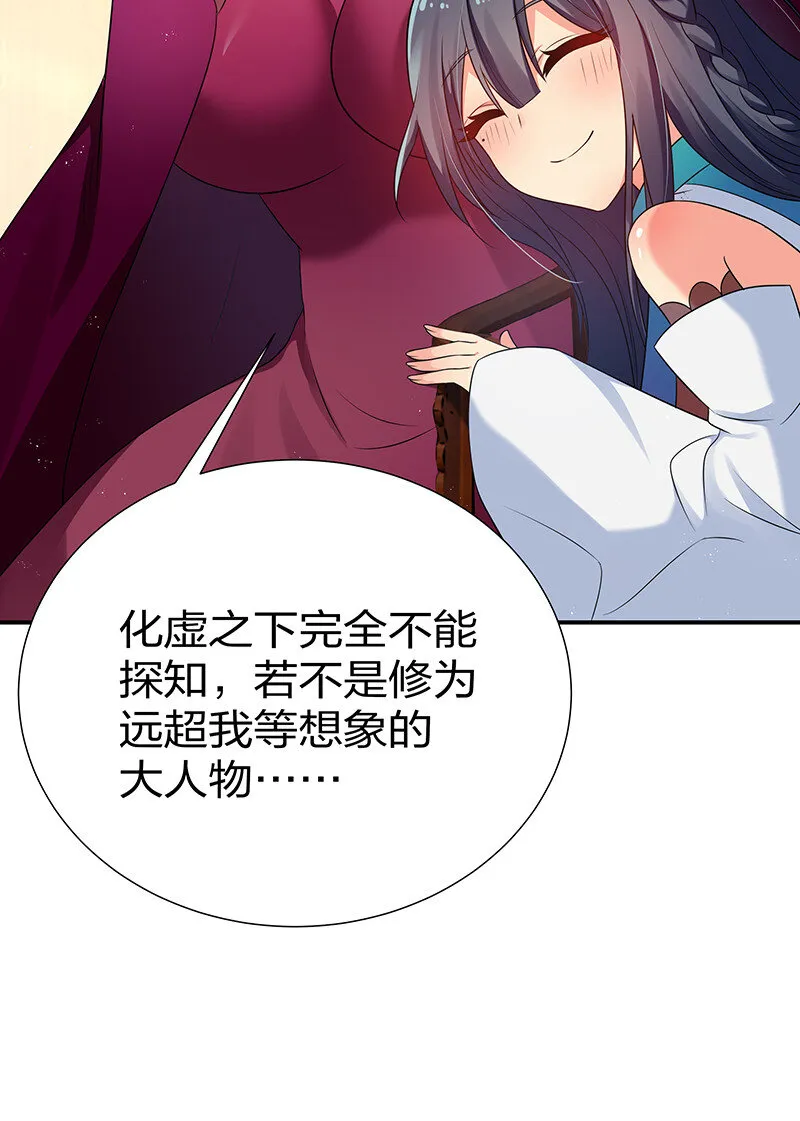 29 早就！吃了他了！ 第23页
