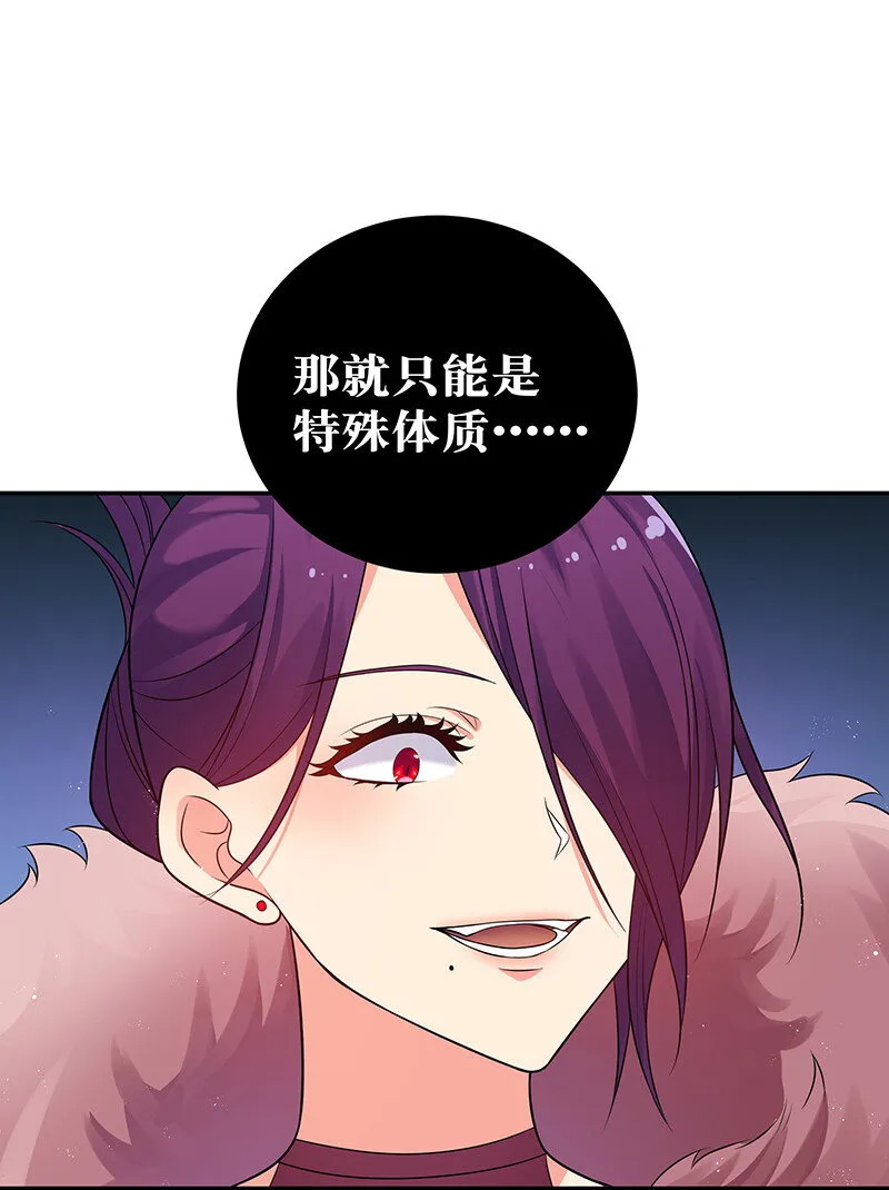 29 早就！吃了他了！ 第24页