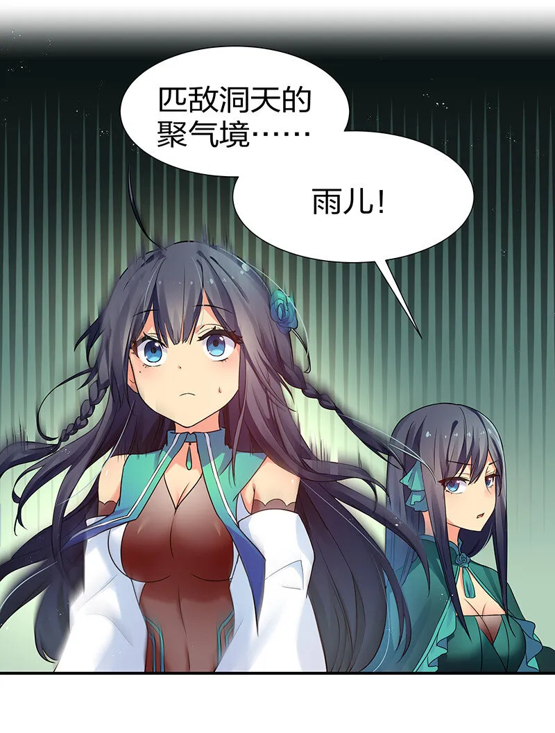 29 早就！吃了他了！ 第26页