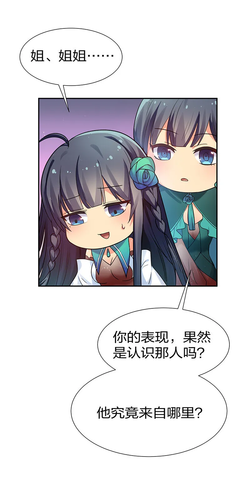 29 早就！吃了他了！ 第27页