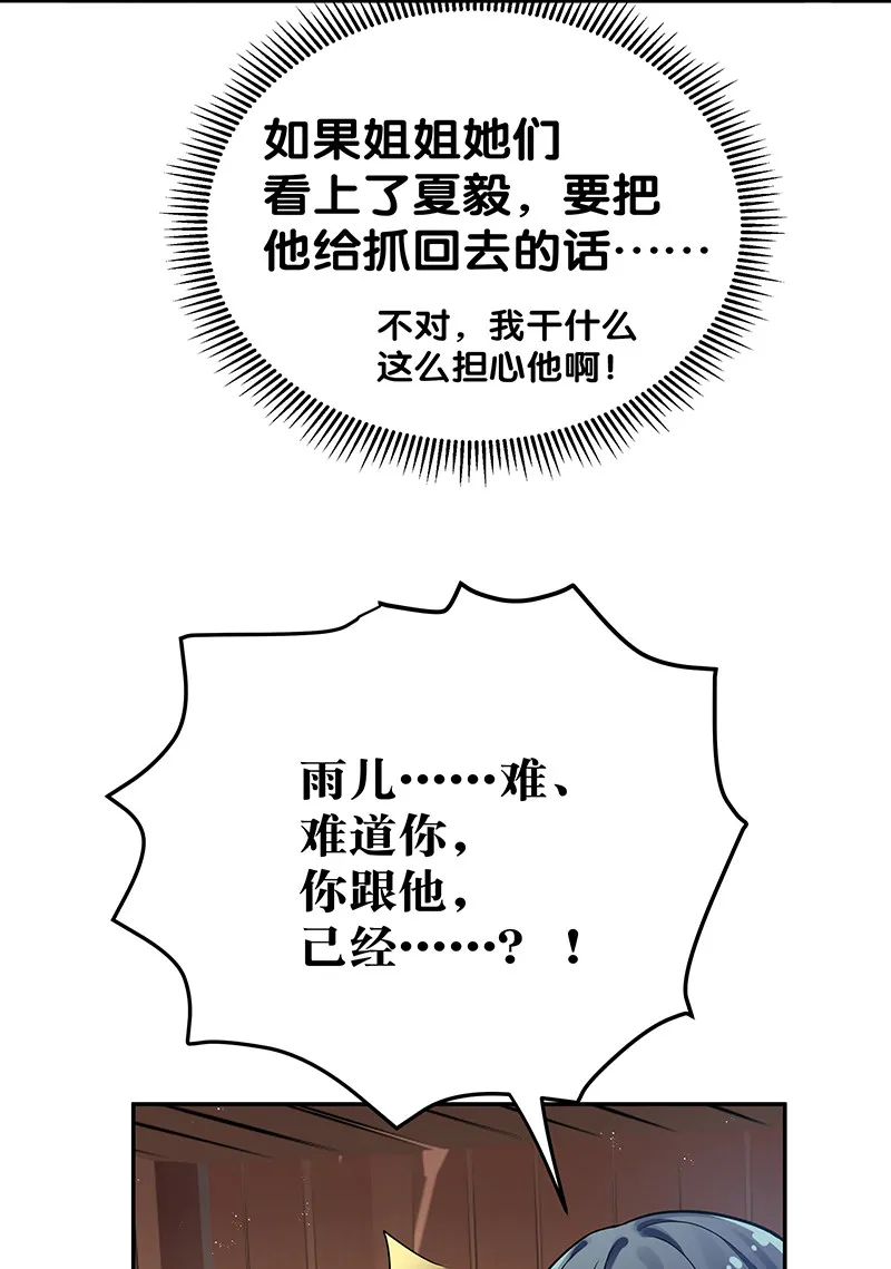 29 早就！吃了他了！ 第30页