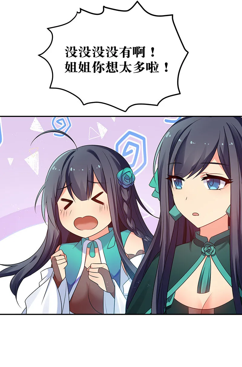 29 早就！吃了他了！ 第34页