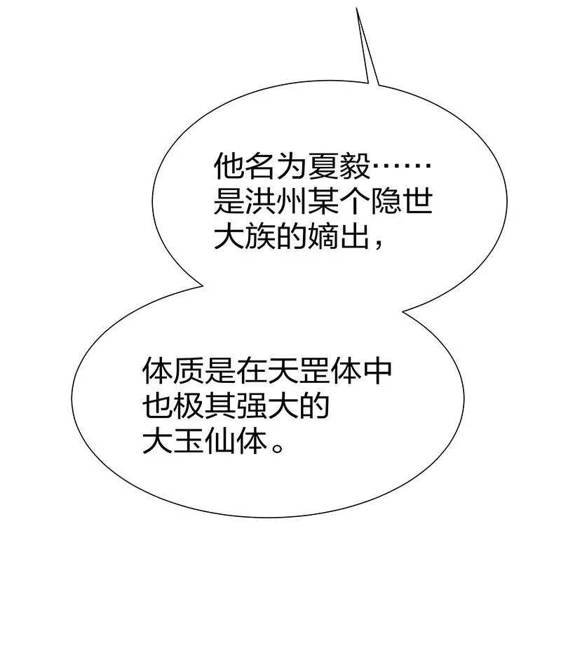 29 早就！吃了他了！ 第36页