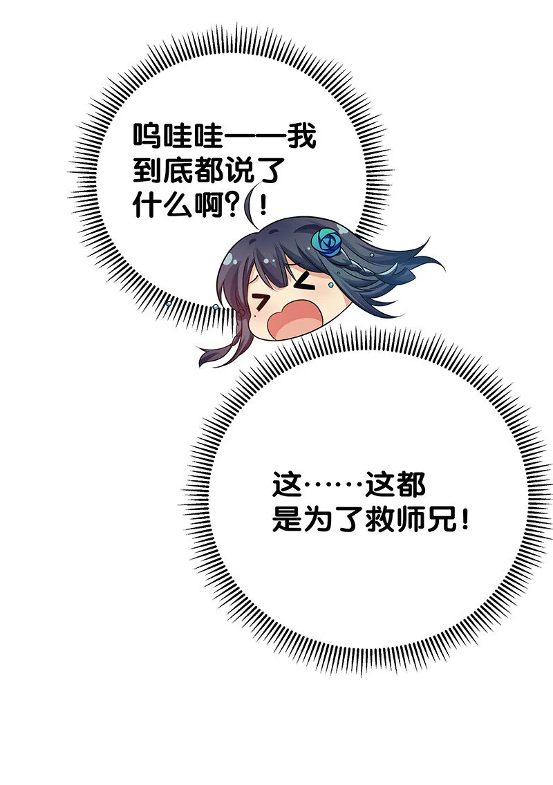 29 早就！吃了他了！ 第40页