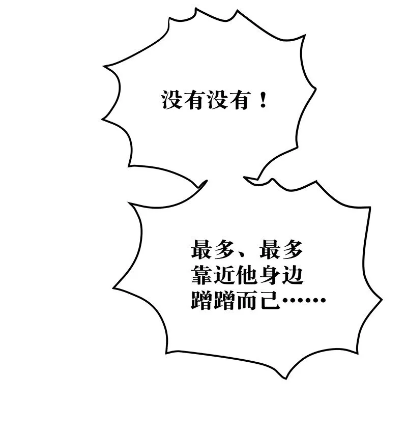 29 早就！吃了他了！ 第42页
