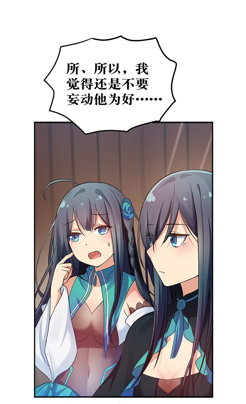 29 早就！吃了他了！ 第44页