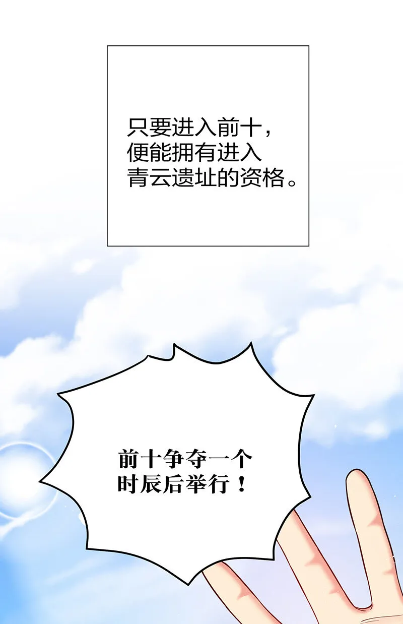 29 早就！吃了他了！ 第50页