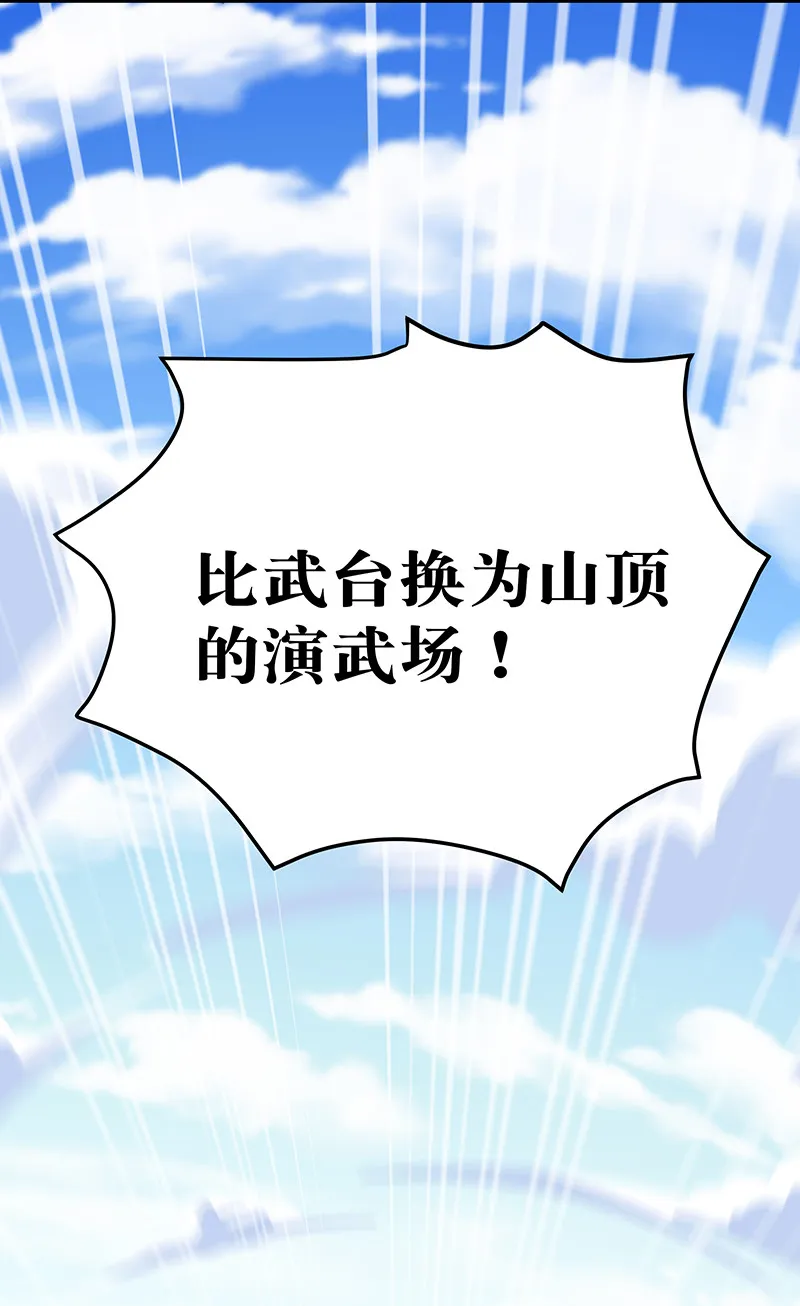 29 早就！吃了他了！ 第52页