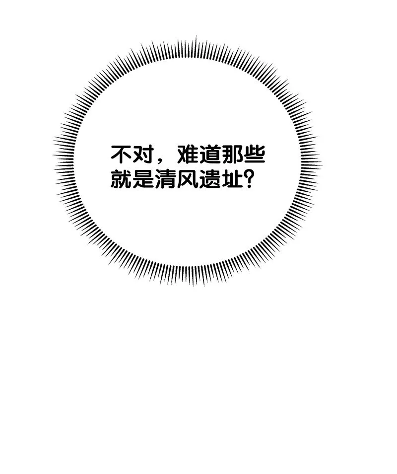 29 早就！吃了他了！ 第57页