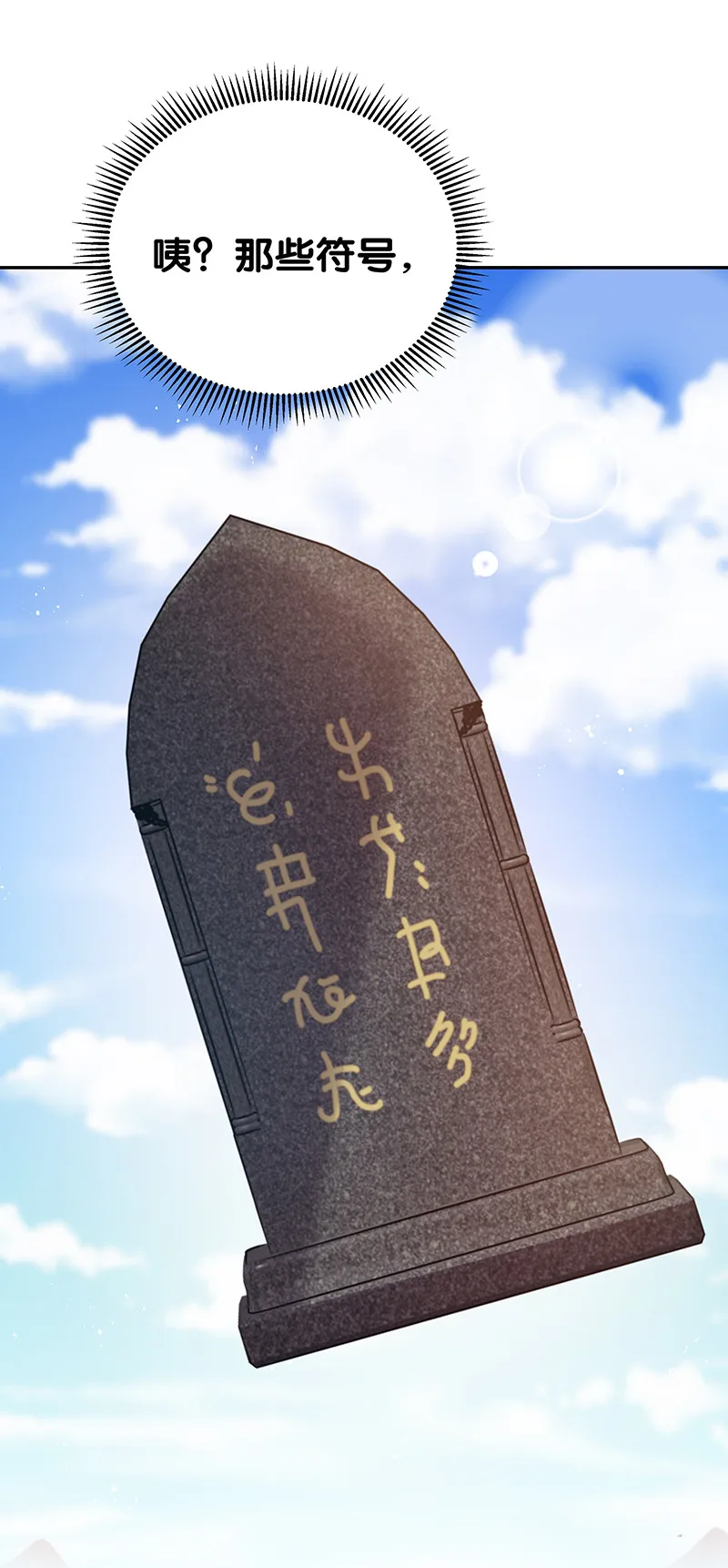 29 早就！吃了他了！ 第58页