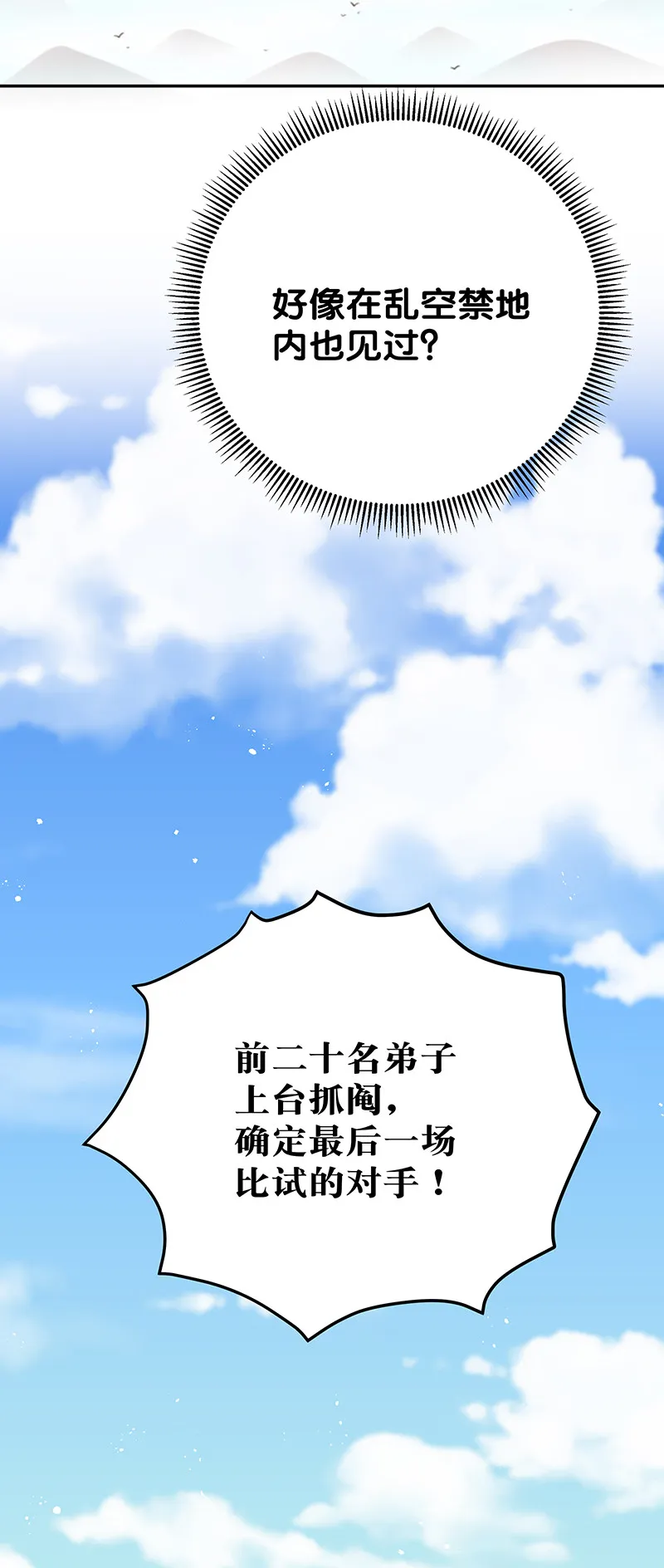 29 早就！吃了他了！ 第59页