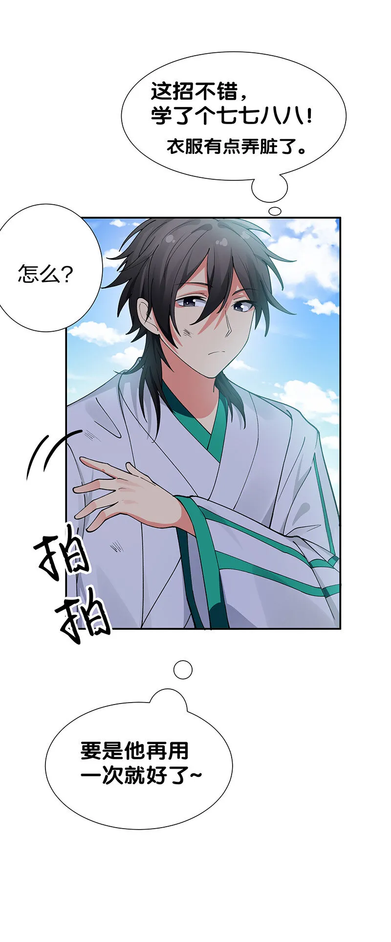 31 夏毅！是你输了！ 第7页