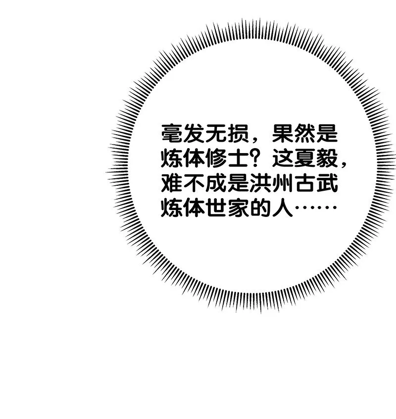 31 夏毅！是你输了！ 第13页