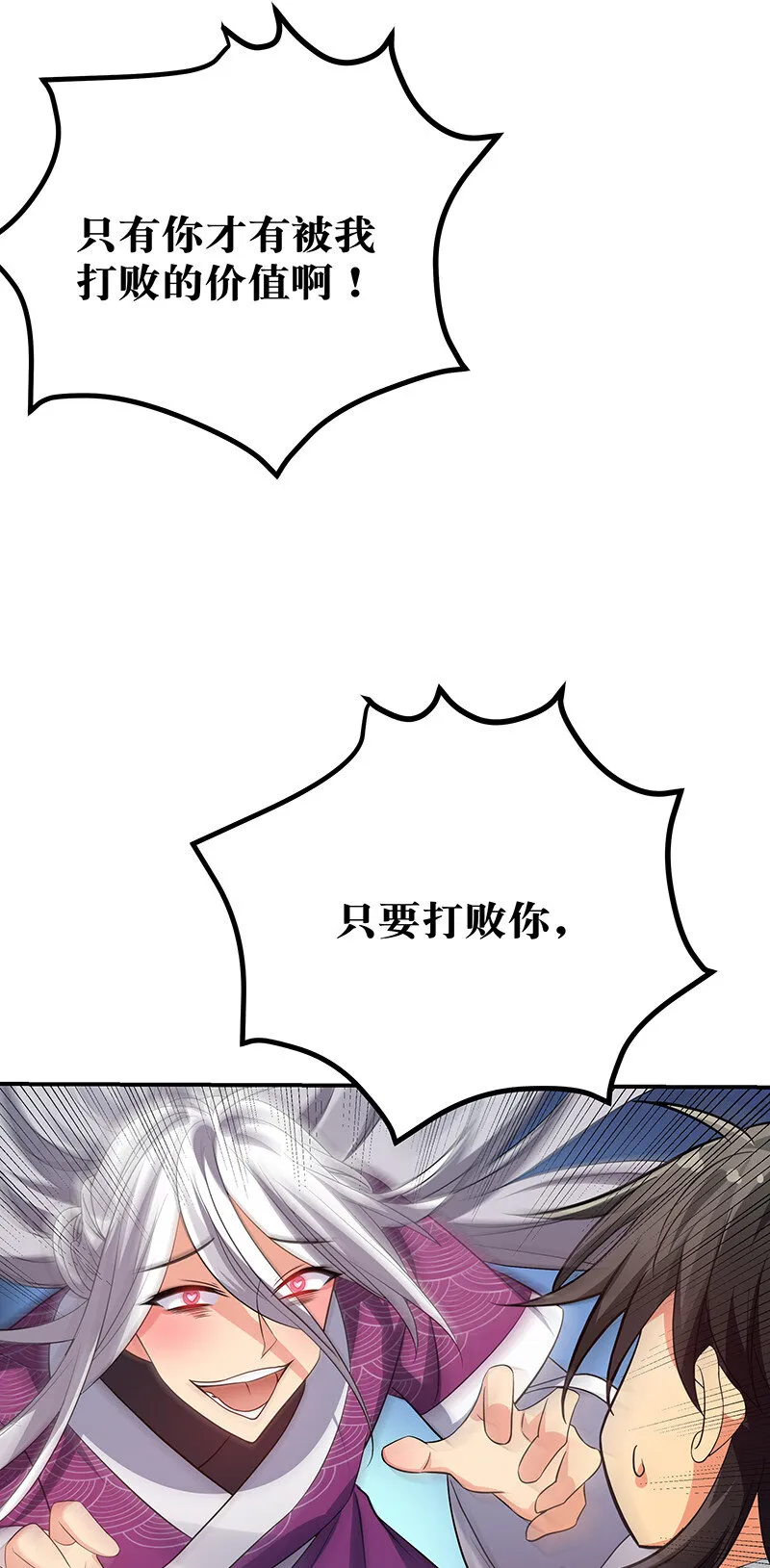 31 夏毅！是你输了！ 第19页