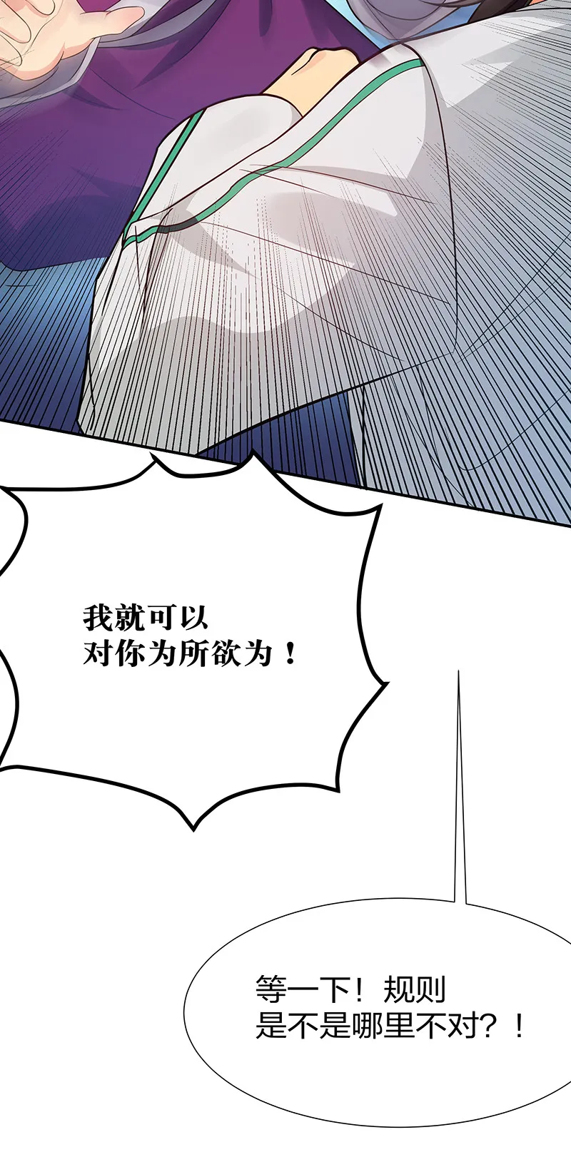 31 夏毅！是你输了！ 第20页