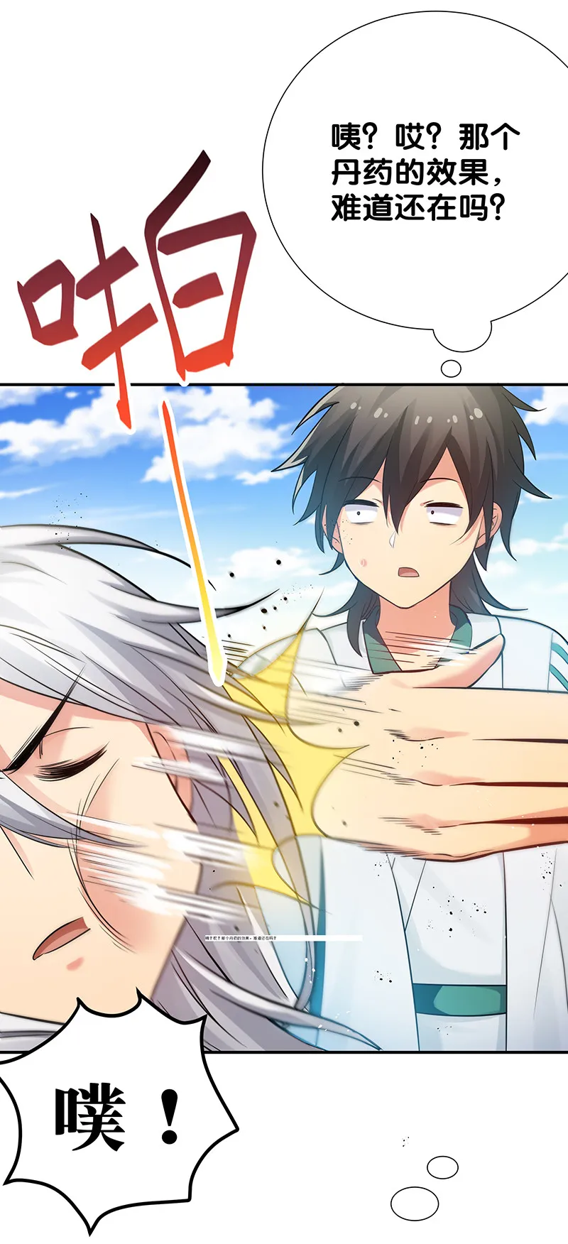 31 夏毅！是你输了！ 第21页