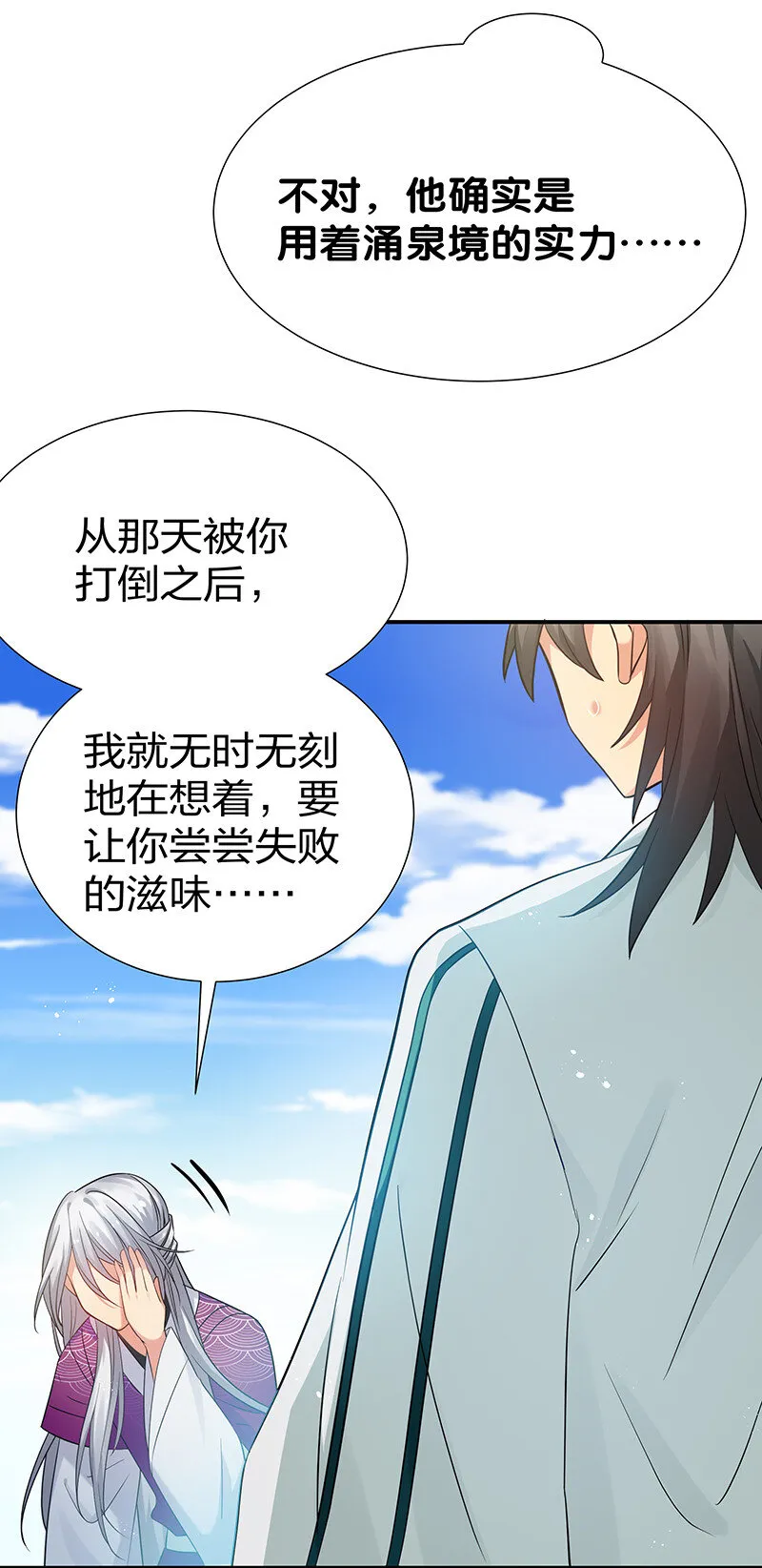 31 夏毅！是你输了！ 第22页
