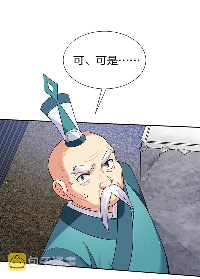32 洪州！隐世宗门 第5页