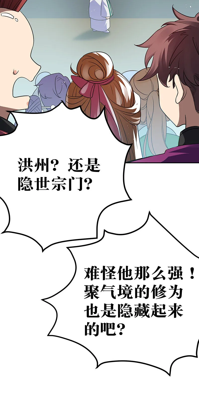 32 洪州！隐世宗门 第32页