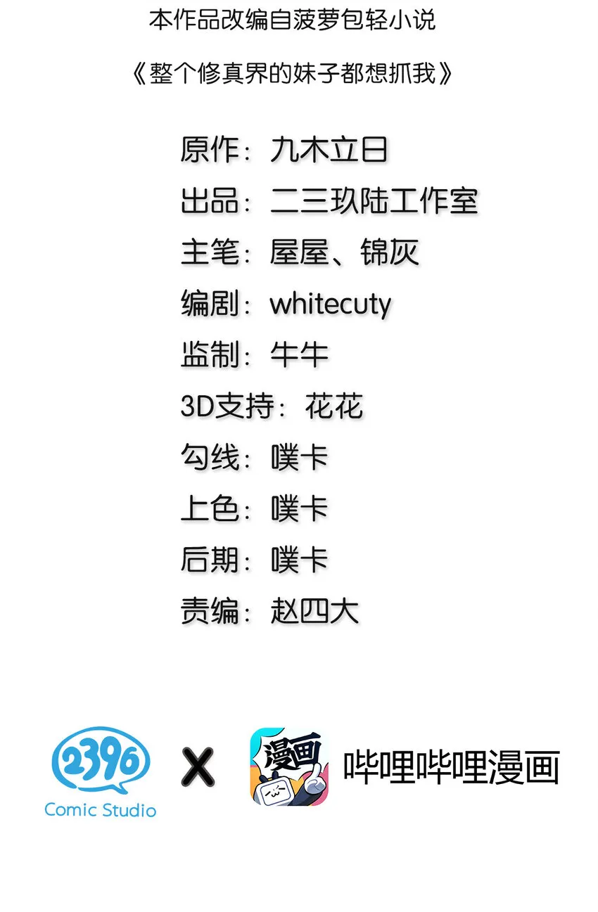 33 你们！一起上吧 第2页