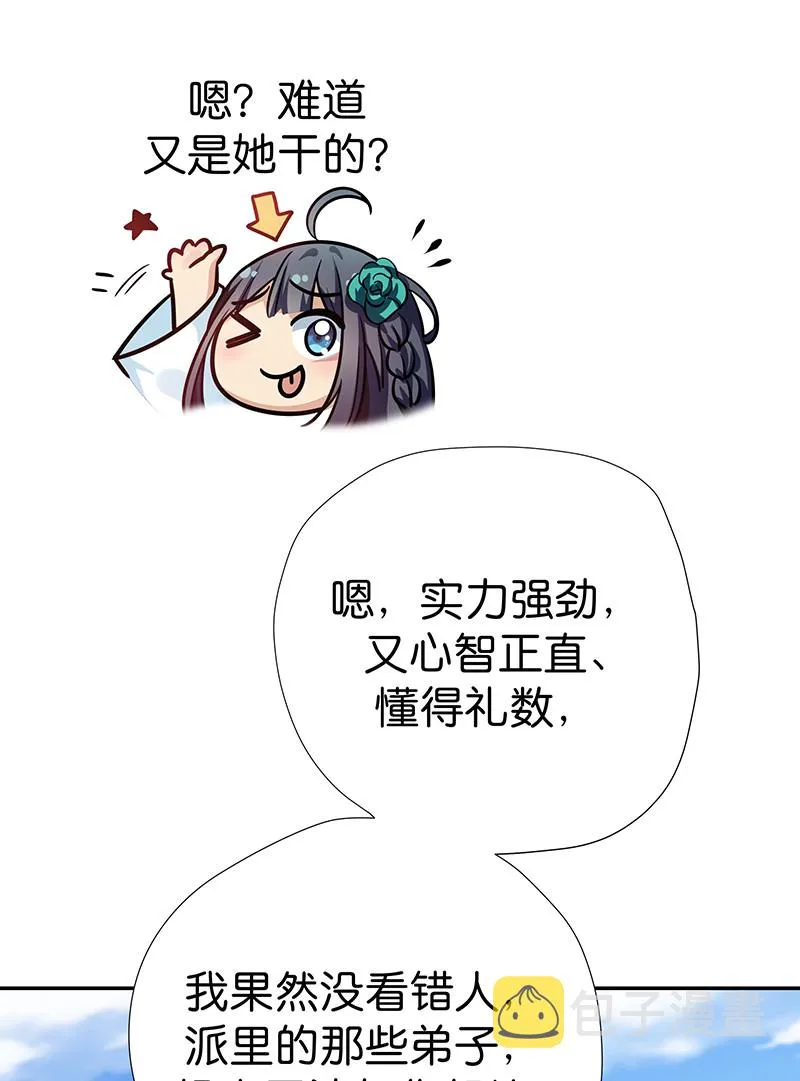 33 你们！一起上吧 第8页