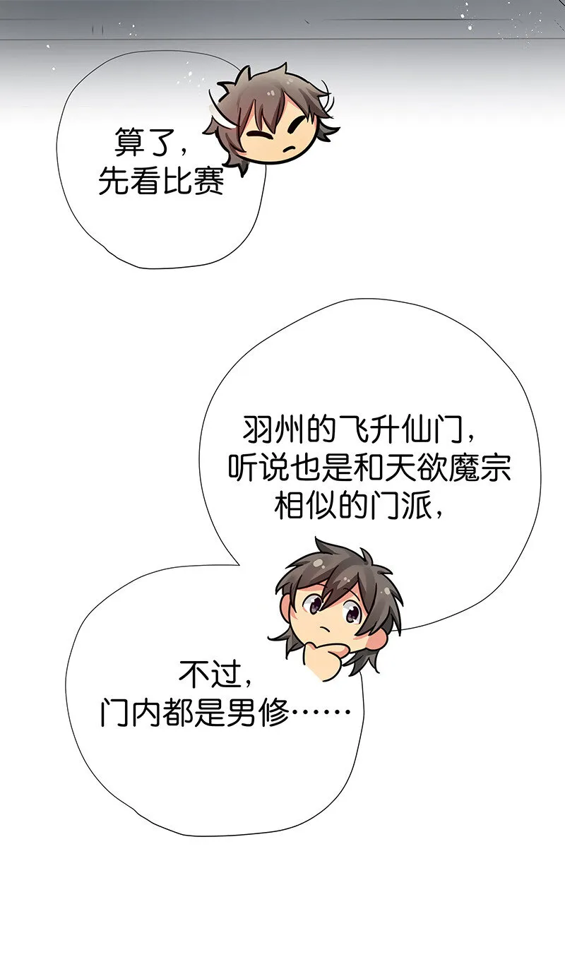 33 你们！一起上吧 第23页