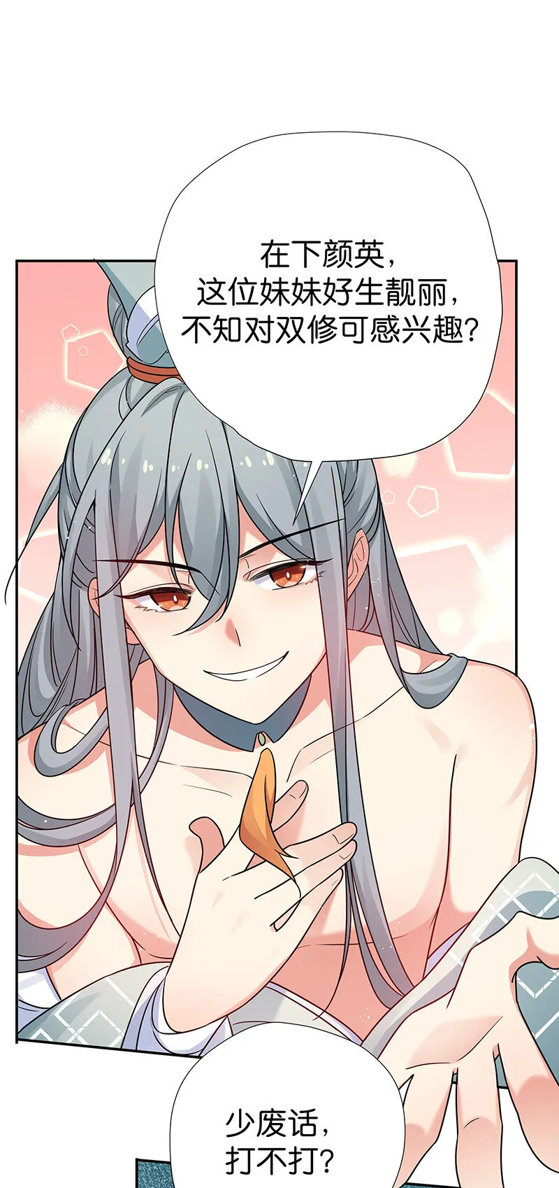 33 你们！一起上吧 第24页