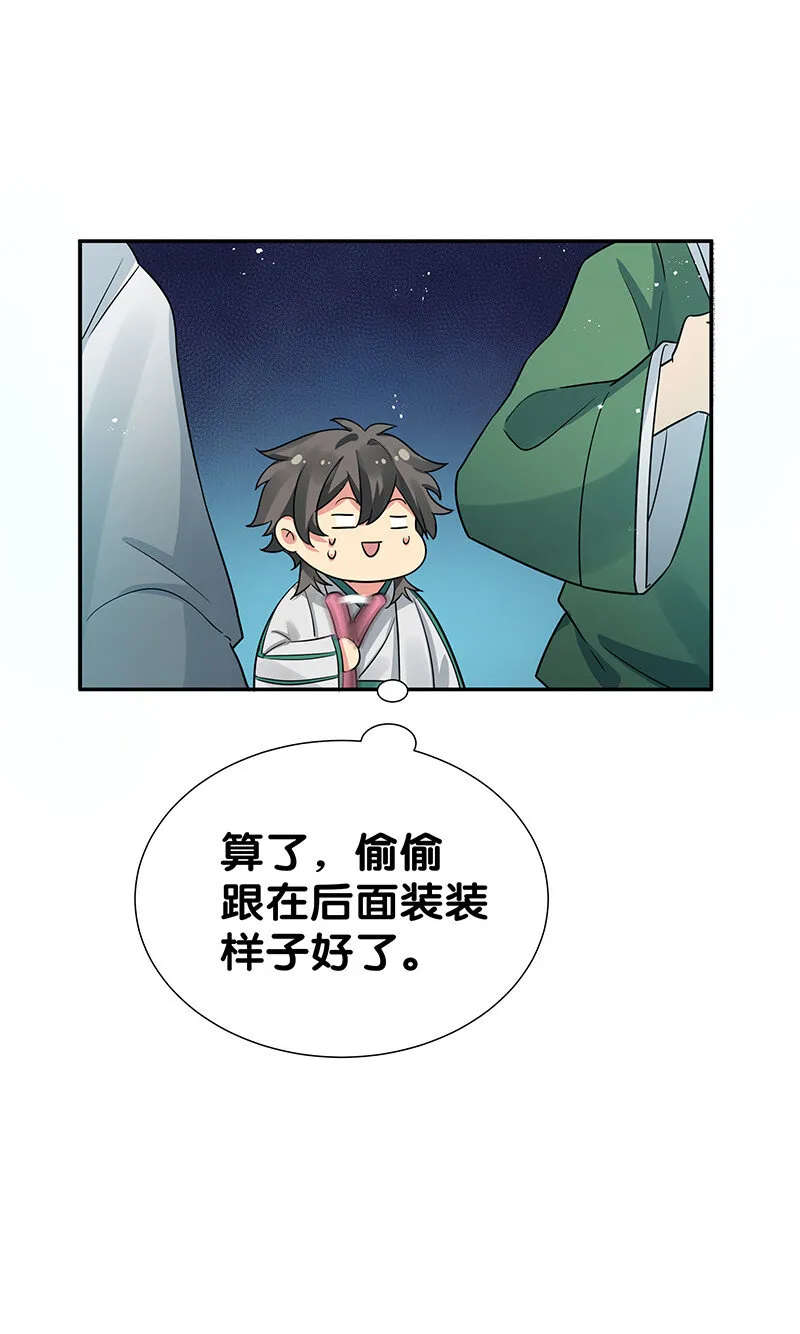 34 站住！不许认输 第16页