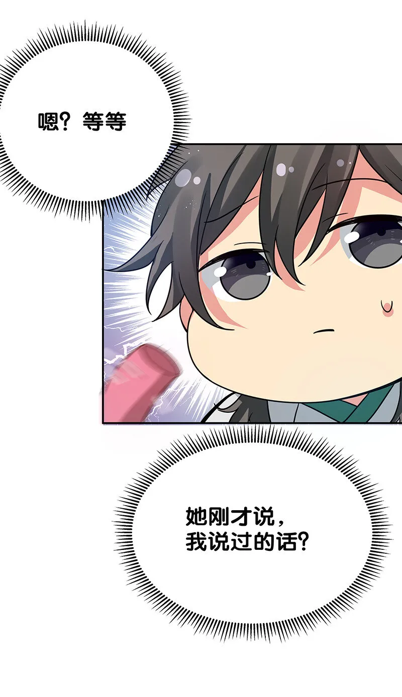 34 站住！不许认输 第29页