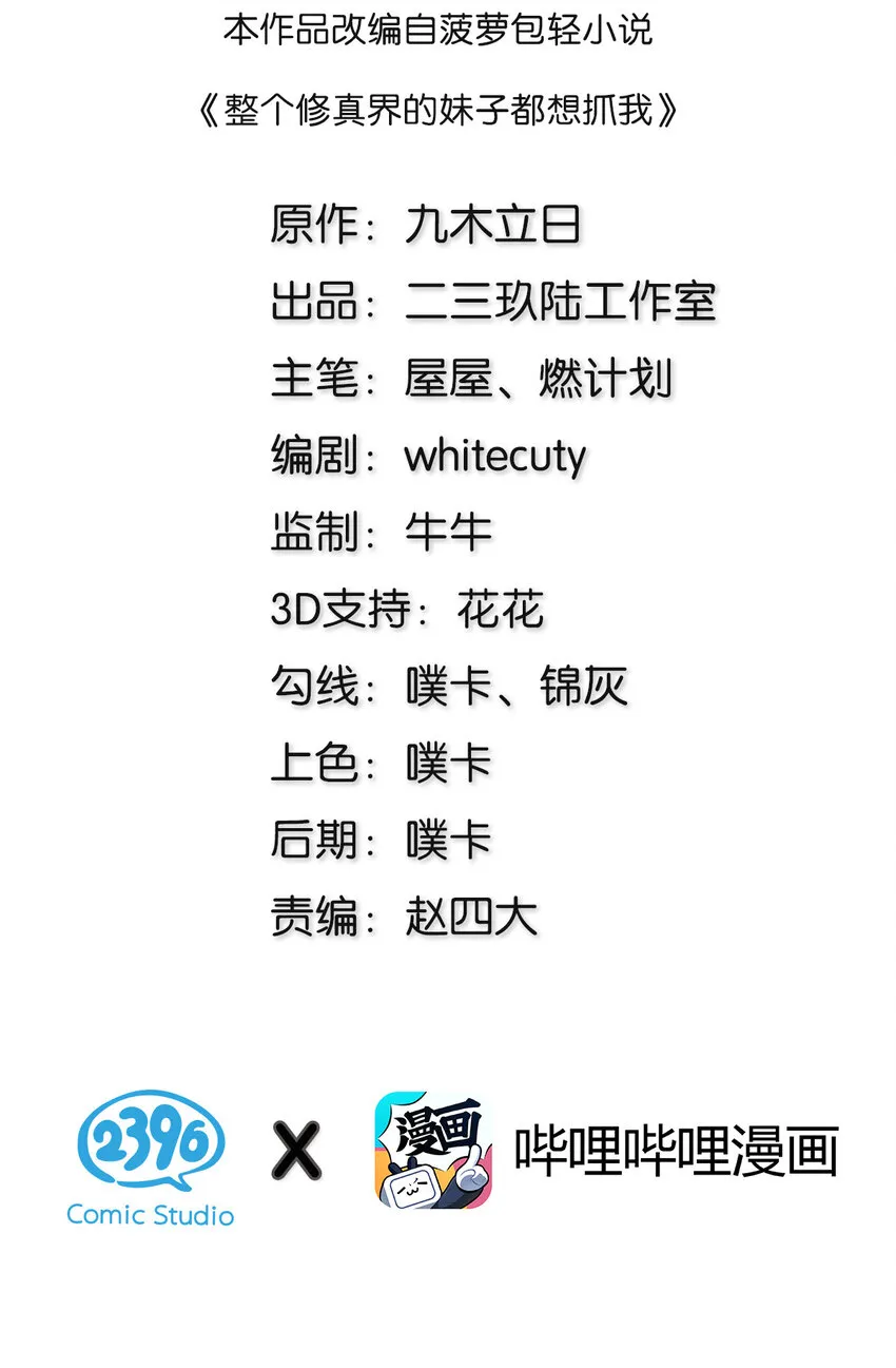 35 夏毅！是你赢了 第2页