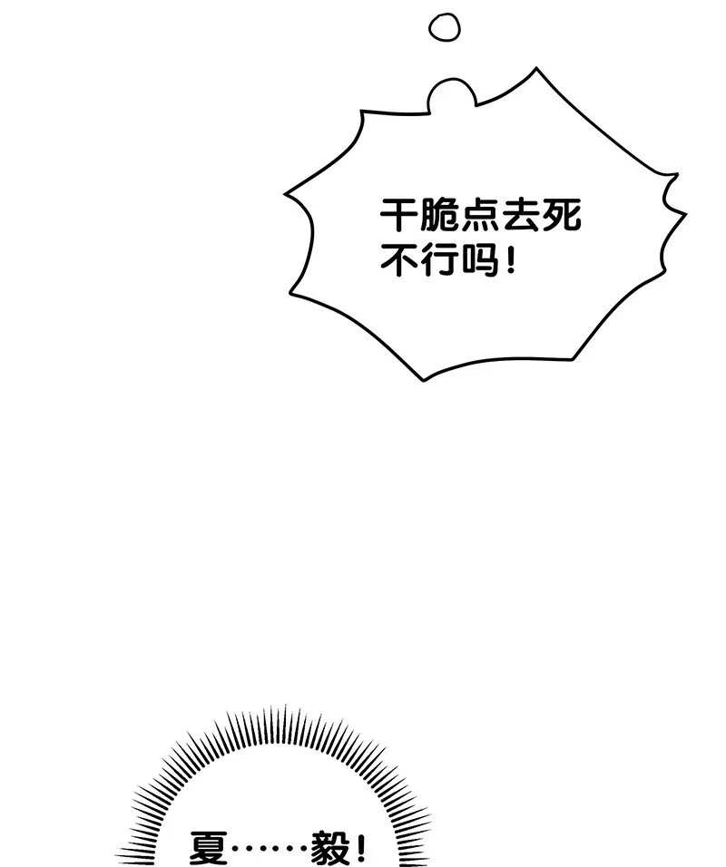 35 夏毅！是你赢了 第44页