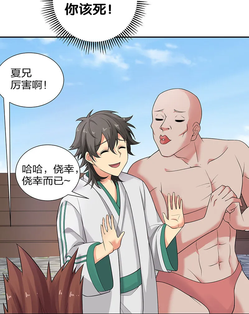 35 夏毅！是你赢了 第45页