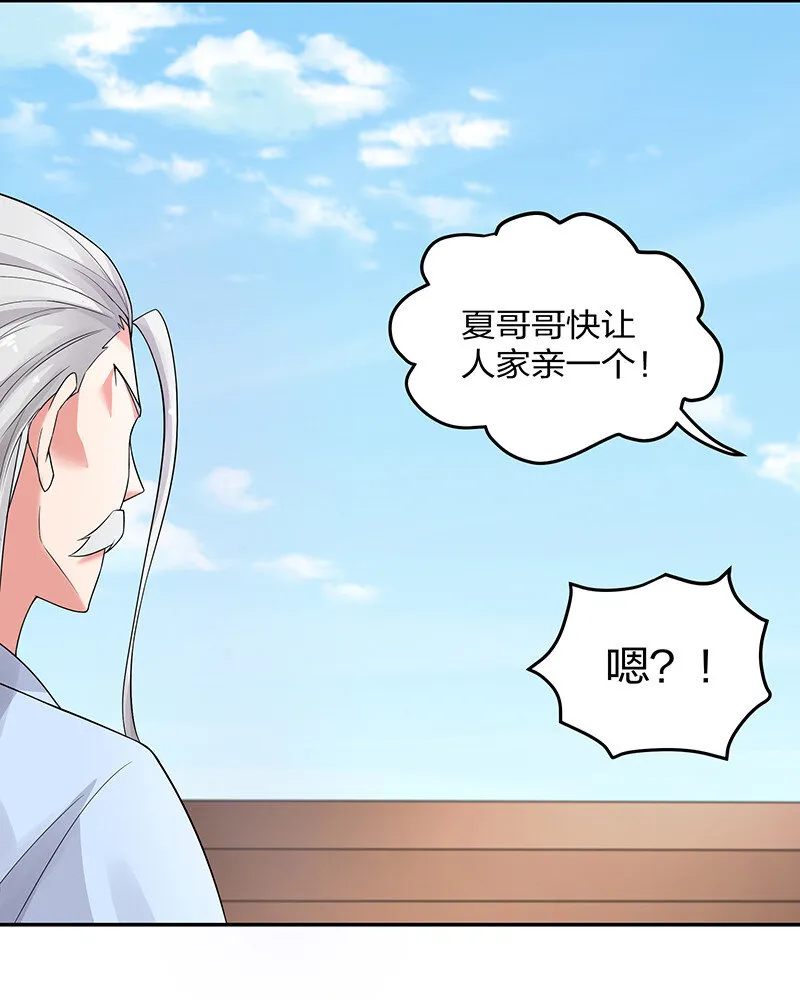 35 夏毅！是你赢了 第46页