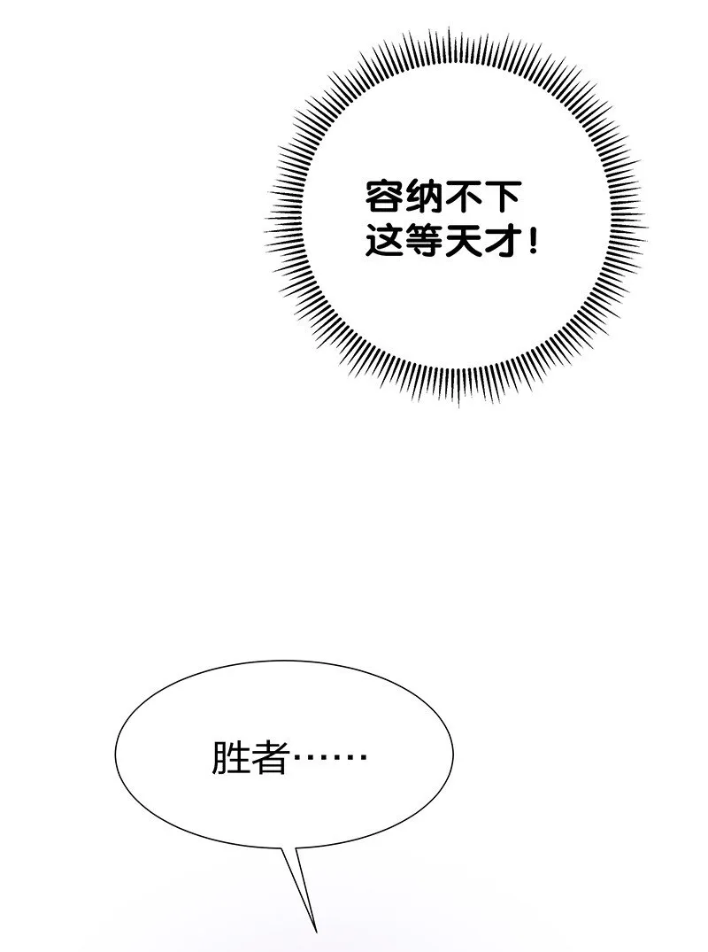 35 夏毅！是你赢了 第48页
