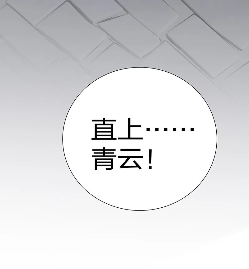 36 诸位！直上青云 第17页