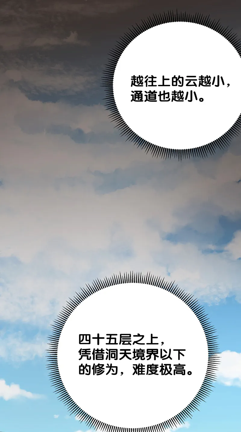 36 诸位！直上青云 第49页