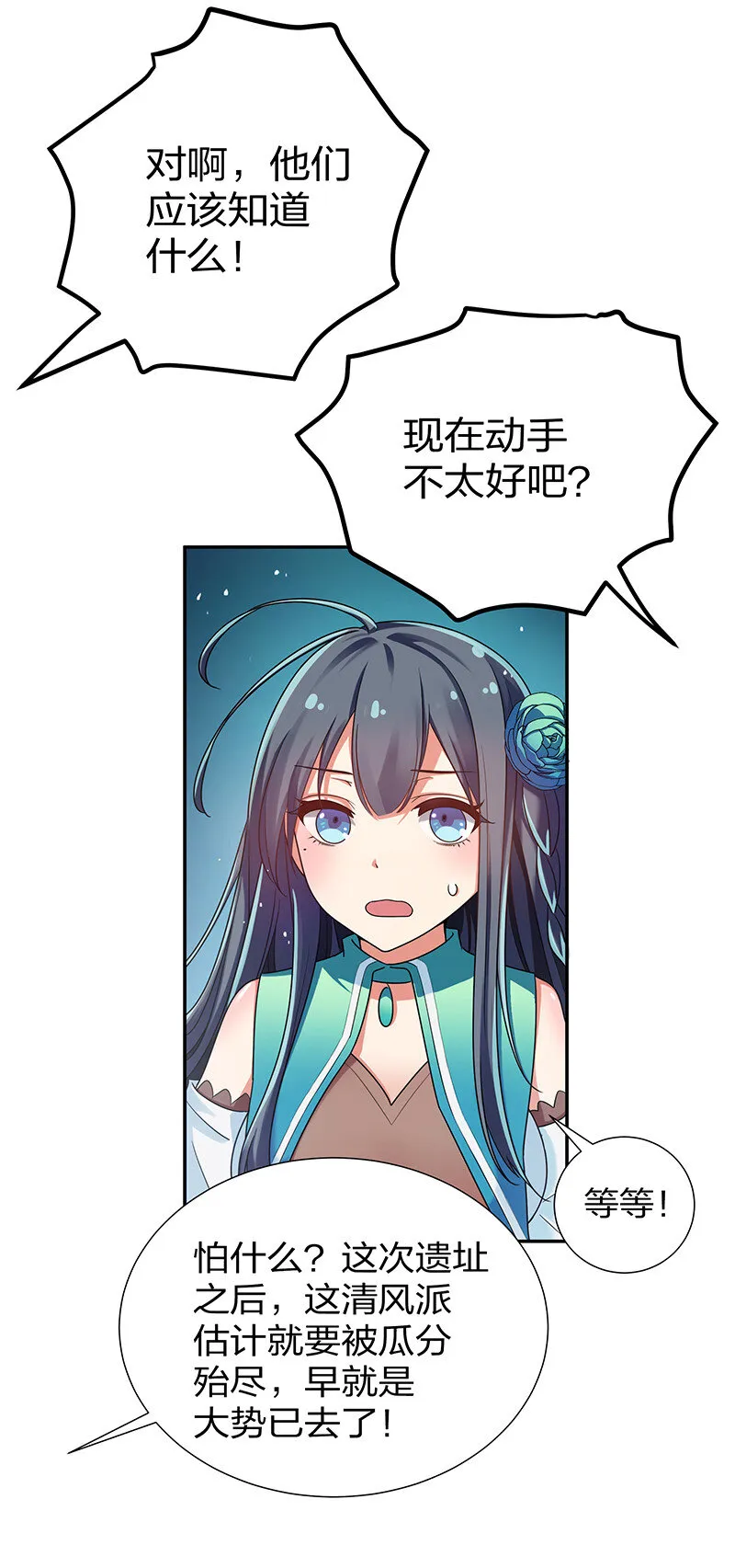 37 难顶！左右夹姬 第4页