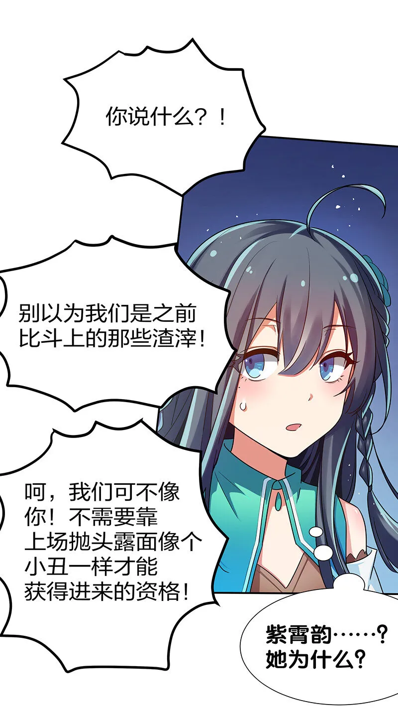 37 难顶！左右夹姬 第6页