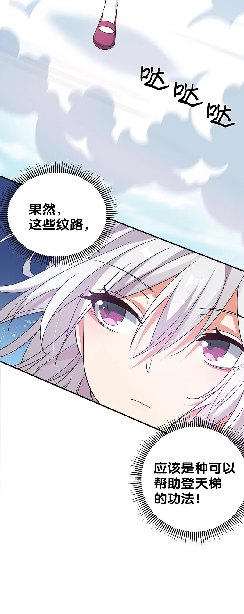 37 难顶！左右夹姬 第11页