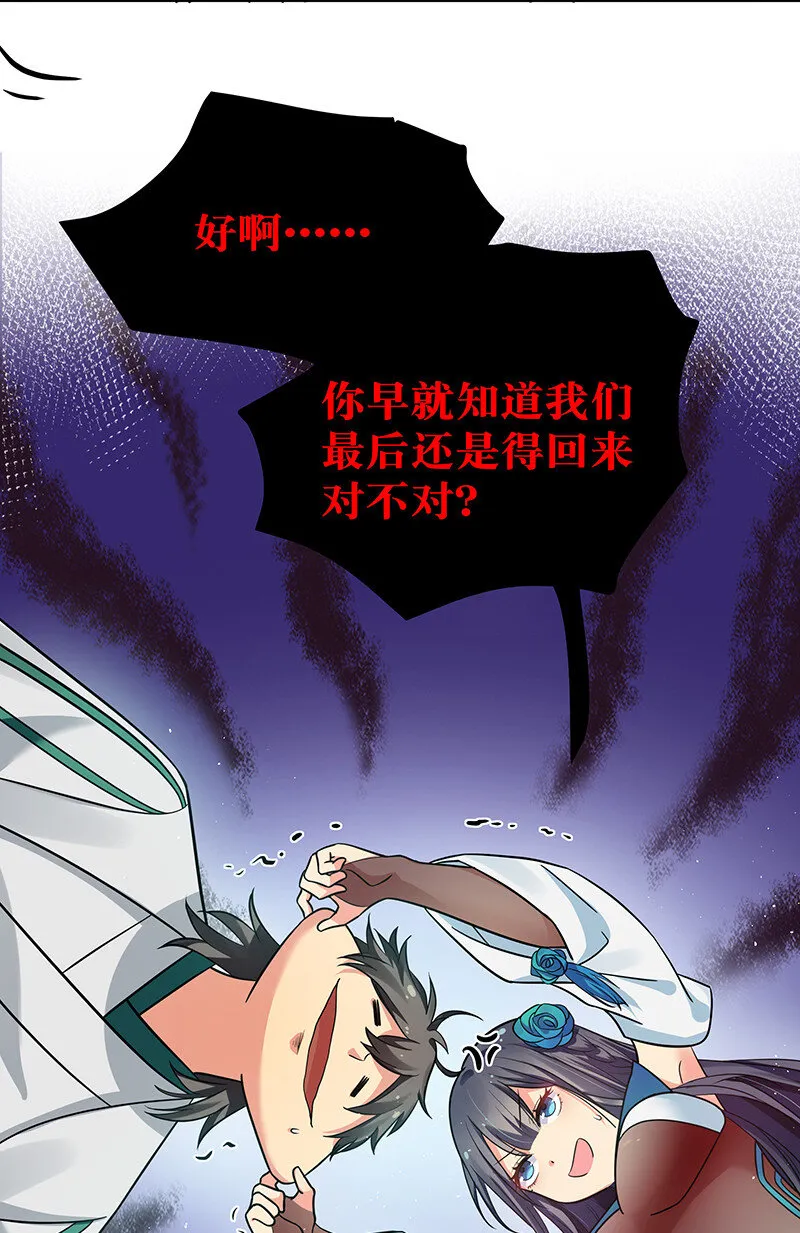 37 难顶！左右夹姬 第20页