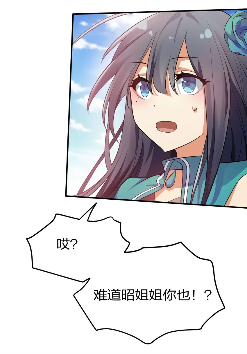 38 请坐！坐我身上 第8页