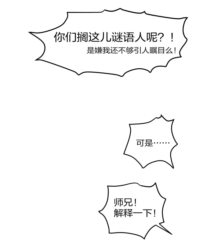 38 请坐！坐我身上 第11页
