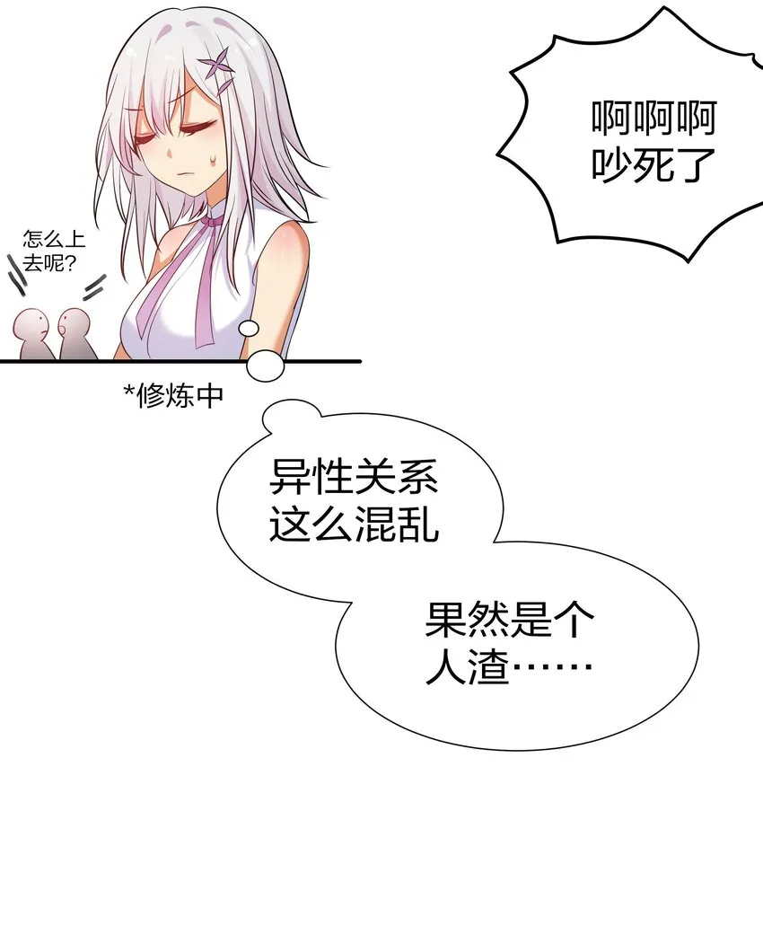38 请坐！坐我身上 第12页