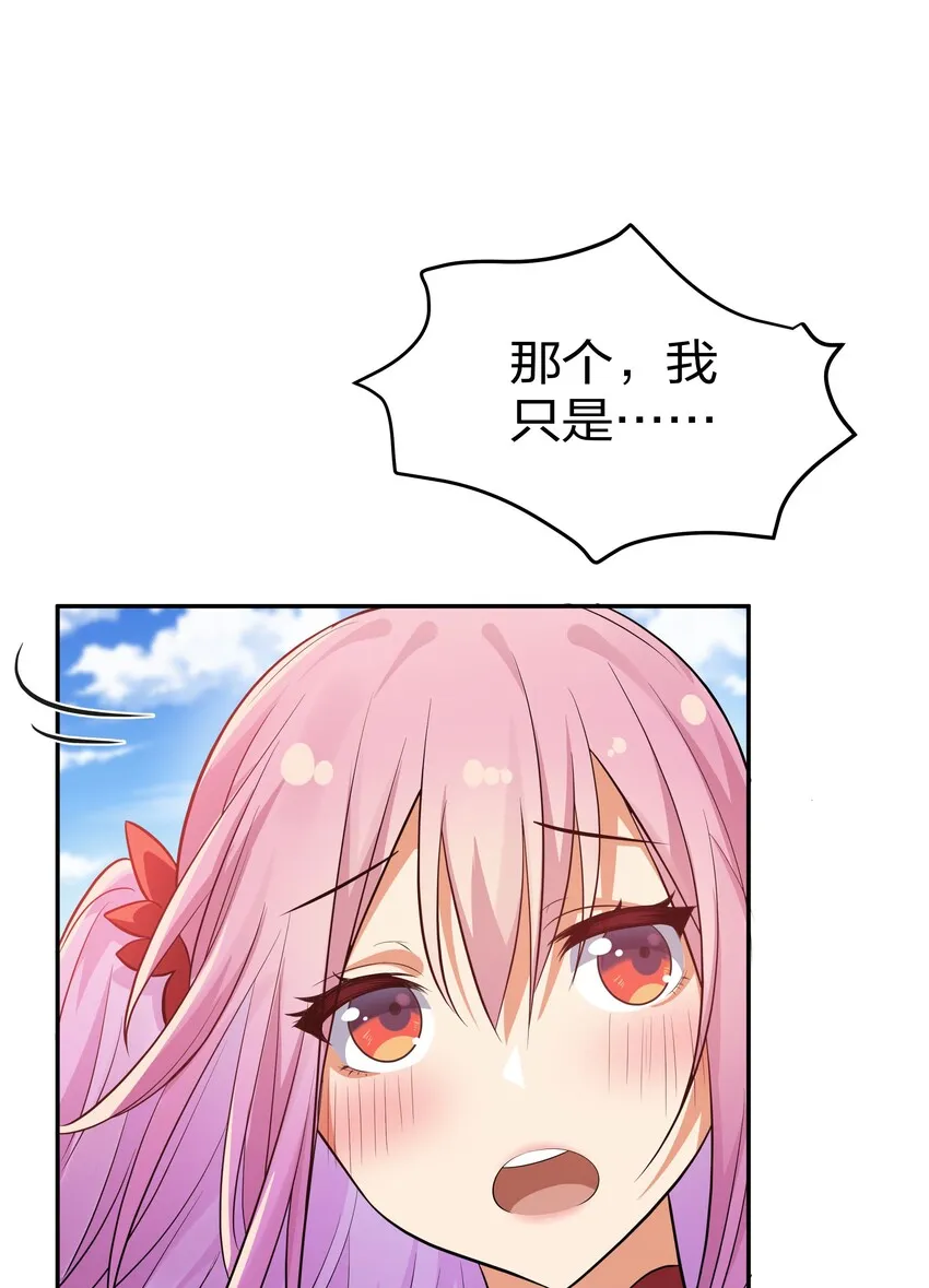 38 请坐！坐我身上 第15页